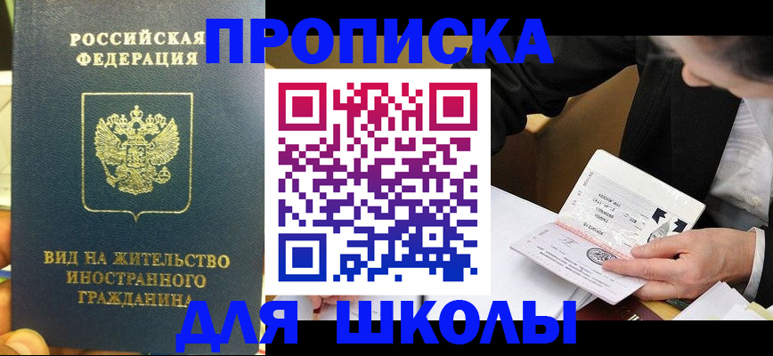 прописка для военкомата в Канаше